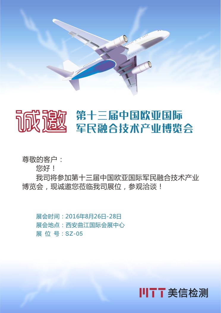 美信检测